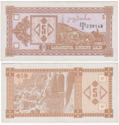 Бона. Грузия 5 купонов 1993 год. (Второй выпуск) (VF)