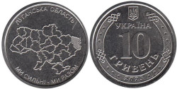 Украина. 10 гривен 2025 год. Луганская область.