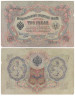  Бона. Царское правительство 3 рубля 1905 год. Шипов - Гр. Иванов. (F) 