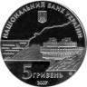  Украина. 5 гривен 2007 год. 200 лет курортам Крыма. 