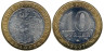  Россия. 10 рублей 2007 год. Вологда. (ММД) 