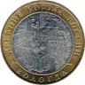  Россия. 10 рублей 2007 год. Вологда. (ММД) 
