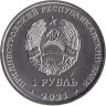  Приднестровье. 1 рубль 2021 год. 30 лет центру специальных операций "Дельта". 