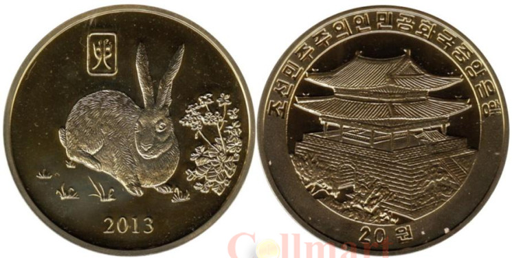 Северная Корея. 20 вон 2013 год. Год Кролика. 