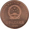  Китай. 5 юаней 1996 год. Южно-китайский тигр. 
