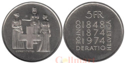 Швейцария. 5 франков 1974 год. 100 лет Конституции.