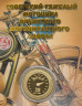  Сувенирная монета в открытке. Мотолегенда СССР - мотоцикл "Урал". 
