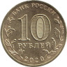  Россия. 10 рублей 2020 год. Металлург. (Человек труда) 