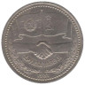  СССР. 1 рубль 1981 год. Советско-Болгарская дружба. 