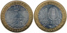  Россия. 10 рублей 2008 год. Приозерск. (ММД) 