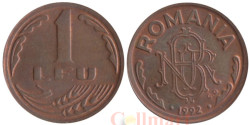 Румыния. 1 лей 1992 год. Колосья пшеницы.