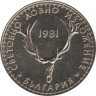  Болгария. 5 левов 1981 год. Международная выставка охоты. 