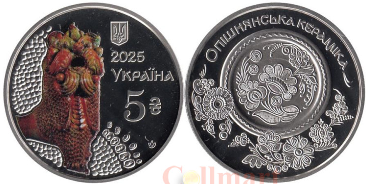  Украина. 5 гривен 2025 год. Украинское наследие – Опошнянская декоративная керамика. 