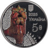  Украина. 5 гривен 2025 год. Украинское наследие – Опошнянская декоративная керамика. 