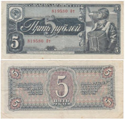 Бона. СССР 5 рублей 1938 год. Пилот. Прописная/строчная. (F-VF)