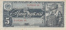  Бона. СССР 5 рублей 1938 год. Пилот. Прописная/строчная. (F-VF) 