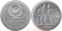 СССР. 1 рубль 1924 год.