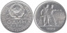  СССР. 1 рубль 1924 год. 