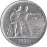  СССР. 1 рубль 1924 год. 