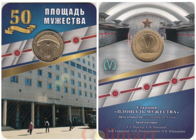  Россия. Санкт-Петербург 2025 год. Жетон метро. 50 лет станции Площадь Мужества. 
