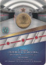 Россия. Санкт-Петербург 2025 год. Жетон метро. 50 лет станции Площадь Мужества. 