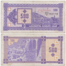  Бона. Грузия 500 купонов 1993 год. (Первый выпуск) (VF) 
