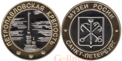 Сувенирный жетон. "Петропавловская крепость".