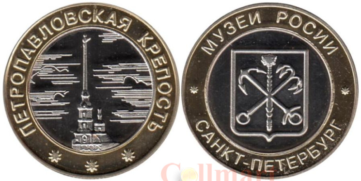  Сувенирный жетон. "Петропавловская крепость". 