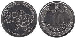 Украина. 10 гривен 2025 год. Автономная Республика Крым.