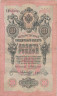 Бона. 10 рублей 1909 год. Царское правительство 1910-1914 год. Коншин - Морозов. (F) 