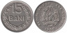  Румыния. 15 бань 1960 год. 