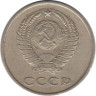  СССР. 20 копеек 1985 год. 