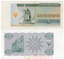 Бона. Украина 100000 карбованцев 1994 год. (XF)