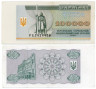  Бона. Украина 100000 карбованцев 1994 год. (XF) 