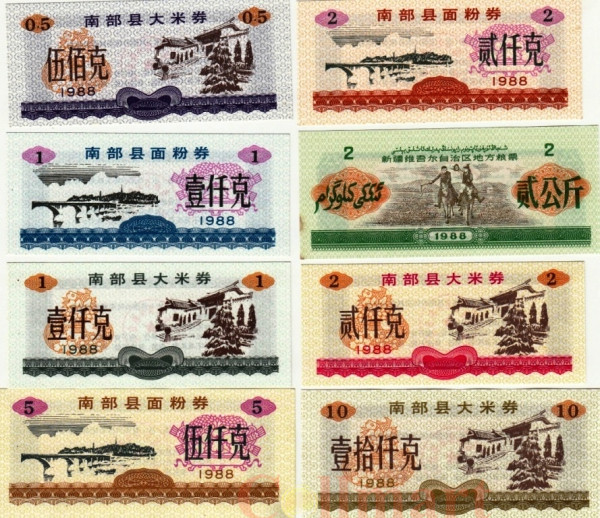  Бона. Китай. Единицы продовольствия (рисовые талоны) 1988 год. (8 штук) 