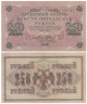  Бона. 250 рублей 1917 год. РСФСР. (Шипов - Метц) (серия АБ-167) (VF) 