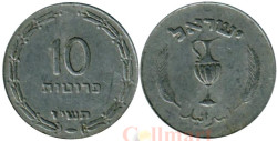Израиль. 10 прут 1957 год. (алюминий)