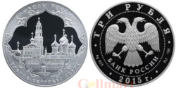 Россия. 3 рубля 2015 год. Троице-Сергиева Лавра.
