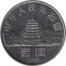  Китай. 1 юань 2000 год. Пещеры Дуньхуана. 