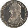  Болгария. 5 левов 1989 год. 200 лет со дня рождения Василия Априлова. 
