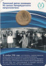  Россия. Санкт-Петербург 2025 год. Жетон метро - 70 лет петербургскому метро 