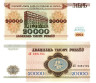  Бона. Белоруссия 20000 рублей 1994 год. Национальный банк Республики Беларусь. (Пресс) 