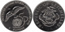  Сейшельские острова. 5 рупий 1995 год. 50 лет ООН. 