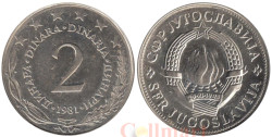 Югославия. 2 динара 1981 год. Герб.