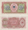  Бона. Албания 10 леков 1957 год. (XF-) 