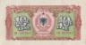  Бона. Албания 10 леков 1957 год. (XF-) 