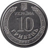  Украина. 10 гривен 2023 год. Силы поддержки Вооружённых сил Украины. 
