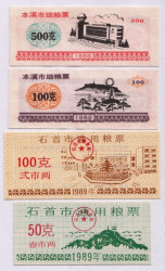 Бона. Китай. Единицы продовольствия (рисовые талоны) 1989 год. (4 штуки)
