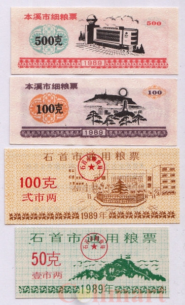  Бона. Китай. Единицы продовольствия (рисовые талоны) 1989 год. (4 штуки) 