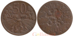 Чехословакия. 50 геллеров 1947 год.
